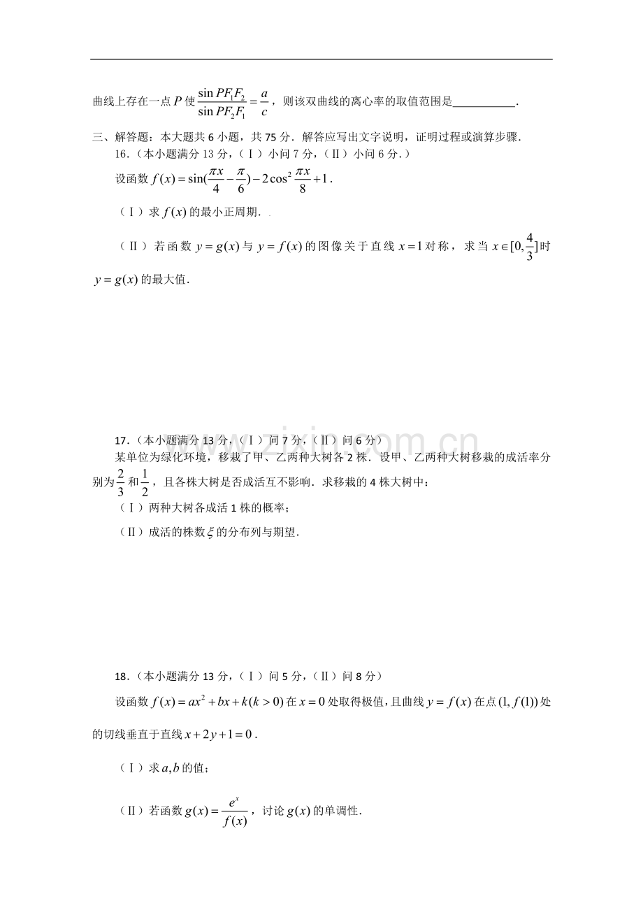 2009年高考重庆理科数学试题及答案(精校版).doc_第3页