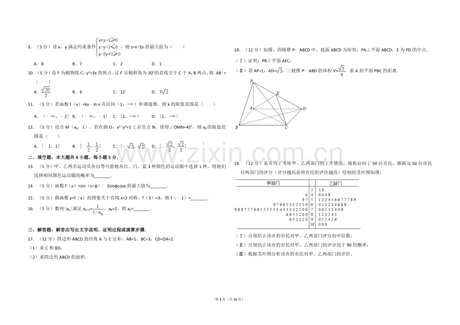 2014年全国统一高考数学试卷（文科）（新课标ⅱ）（含解析版）.doc_第2页