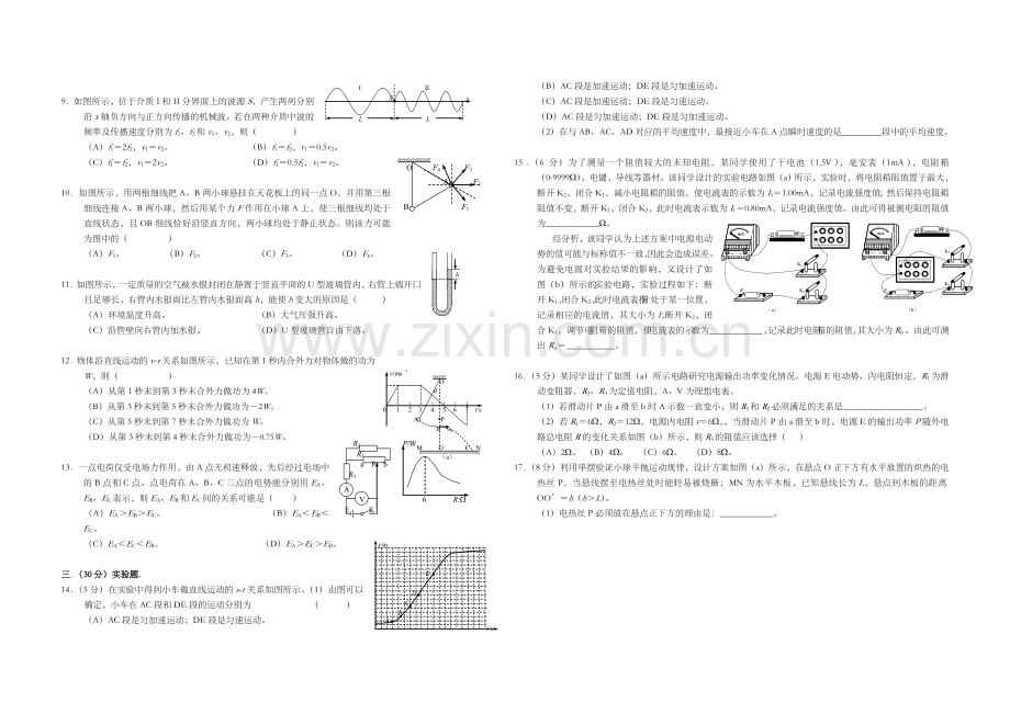 2007年上海市高考物理试题及答案.doc_第2页
