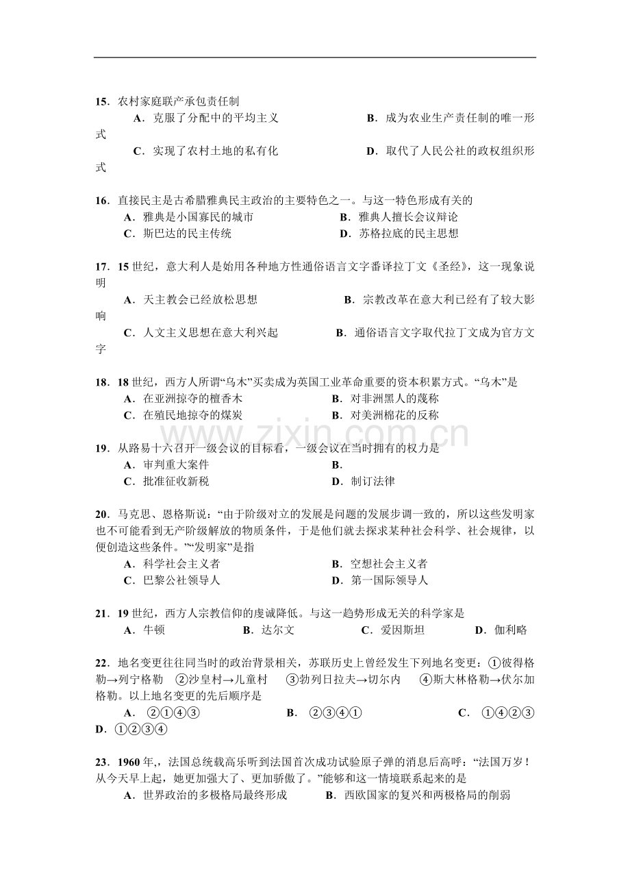 2008年广东高考历史试题及答案.pdf_第3页