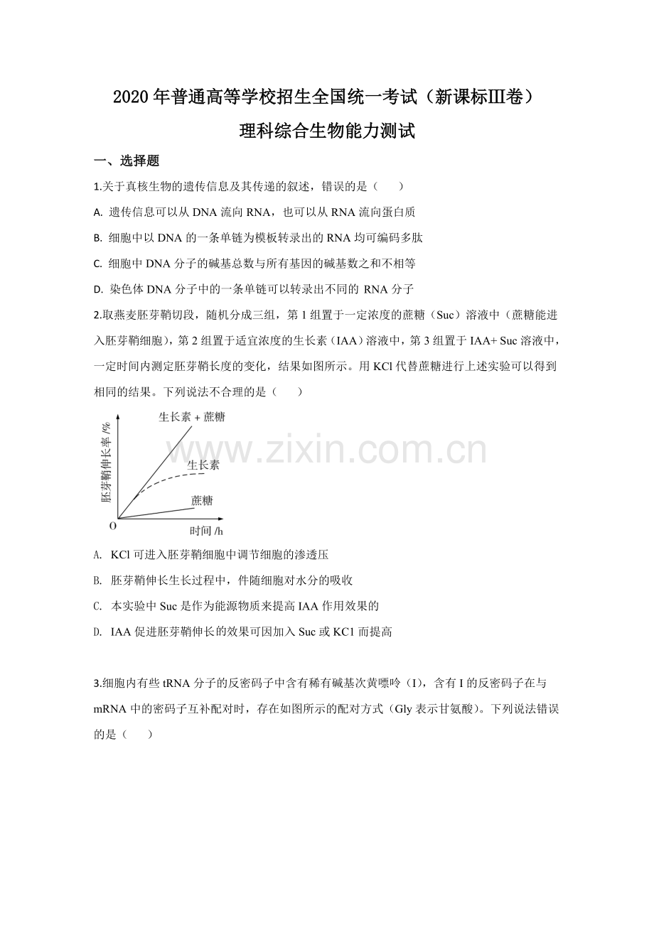 2020年全国统一高考生物试卷（新课标ⅲ）（原卷版）.doc_第1页