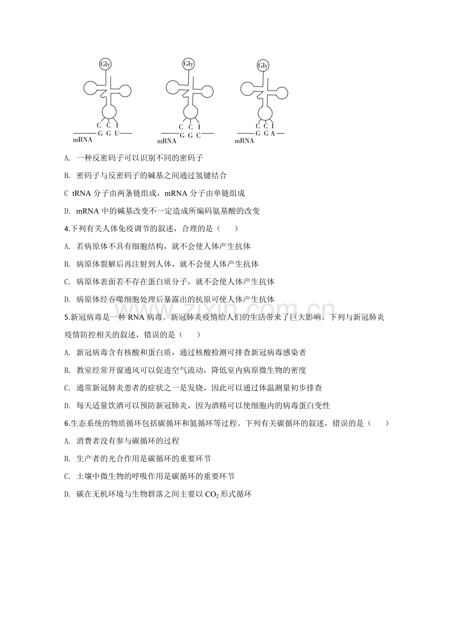 2020年全国统一高考生物试卷（新课标ⅲ）（原卷版）.doc_第2页