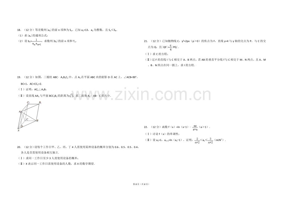 2014年全国统一高考数学试卷（理科）（大纲版）（原卷版）.doc_第2页