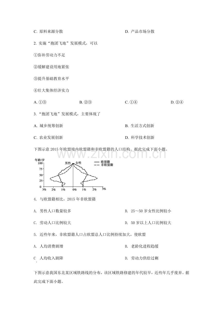 2019年广东高考地理试题及答案.docx_第2页
