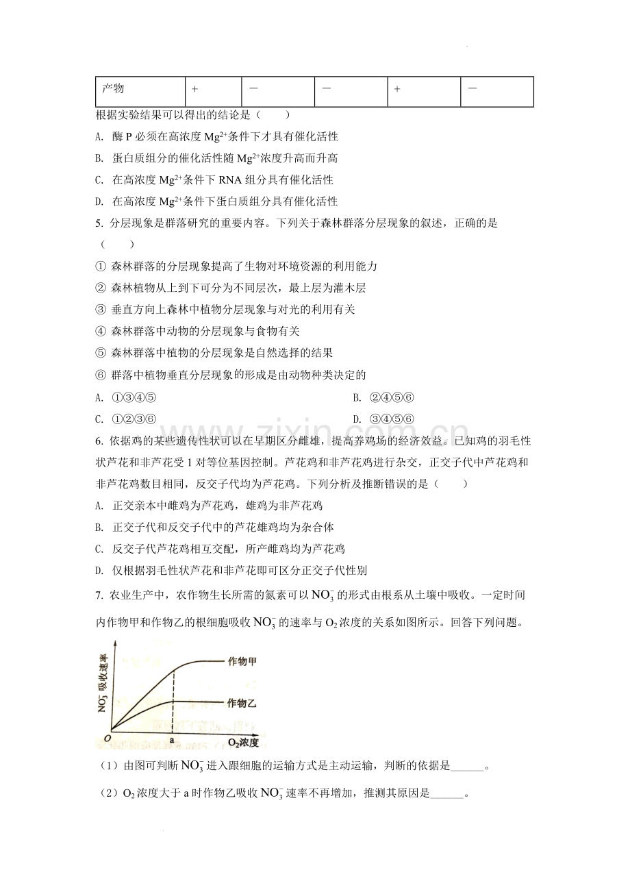 题目2022全国统一高考生物试卷（全国乙卷）（原卷版）.docx_第2页