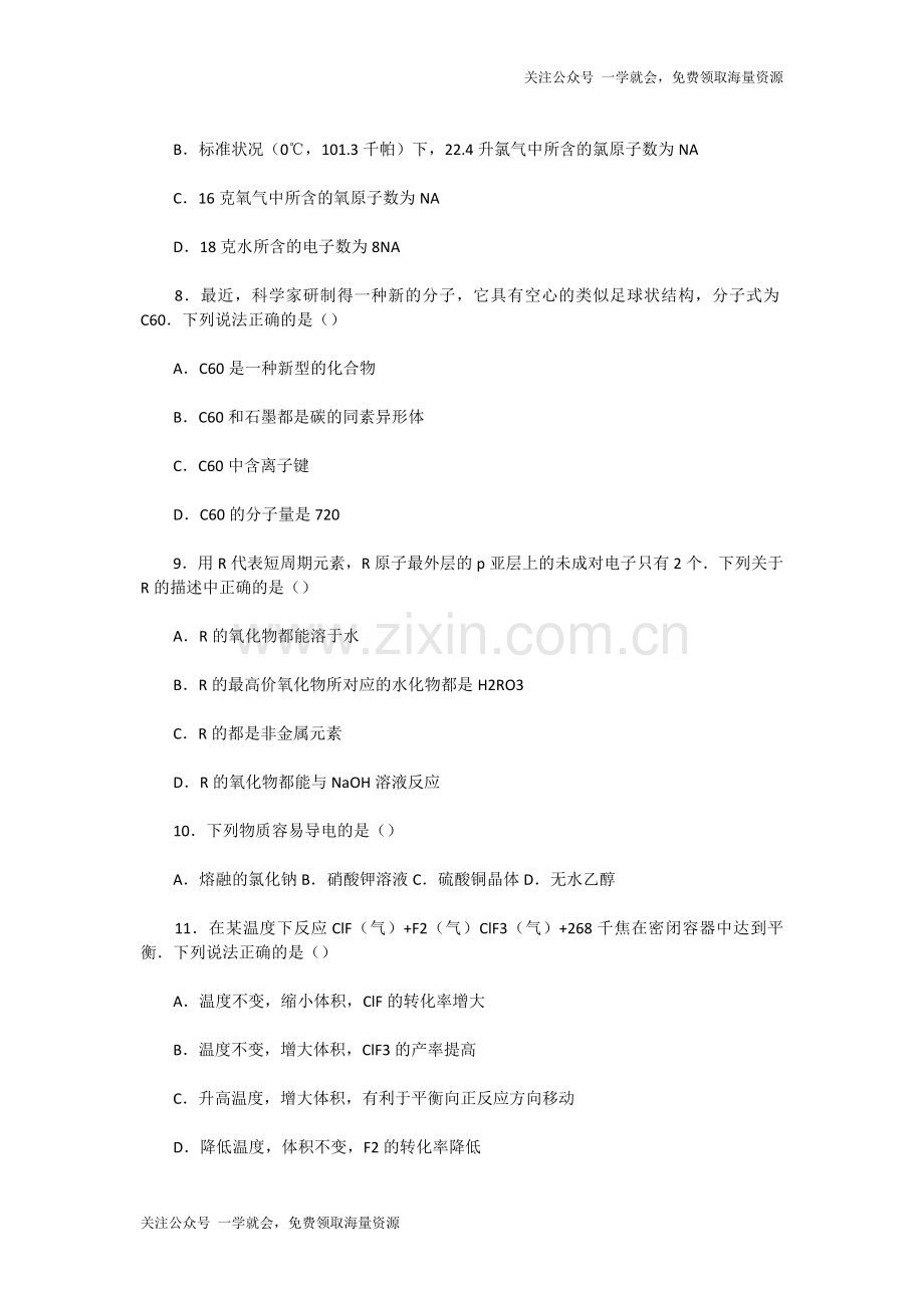 1992年贵州高考化学真题及答案.doc_第2页
