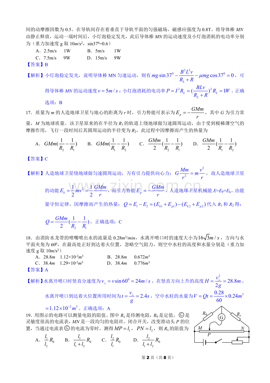 2013高考安徽物理试卷及答案.doc_第2页