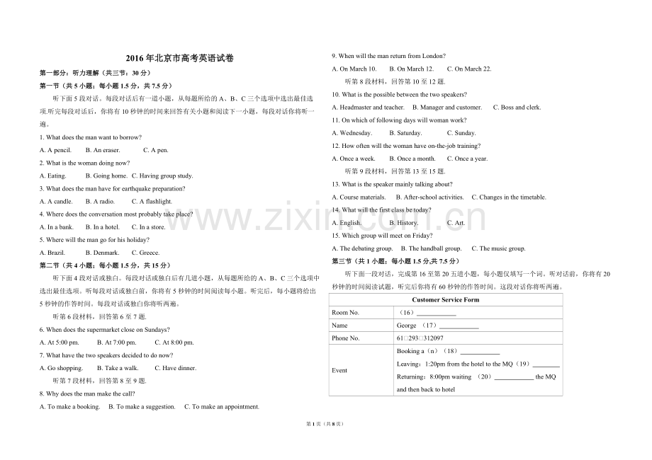 2016年北京市高考英语试卷（原卷版）.pdf_第1页