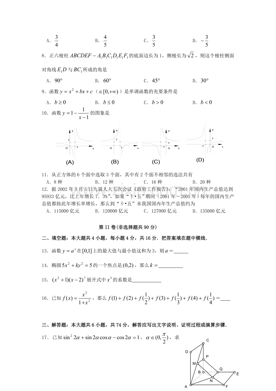 2002年西藏高考理科数学真题及答案.doc_第2页