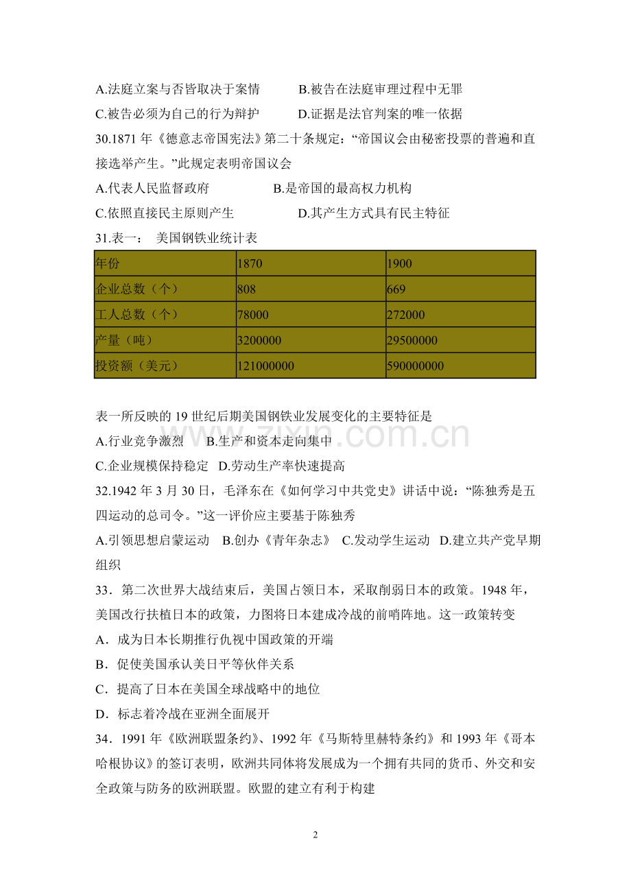 2009年普通高等学校招生全国统一考试【陕西历史真题+答案】.doc_第2页