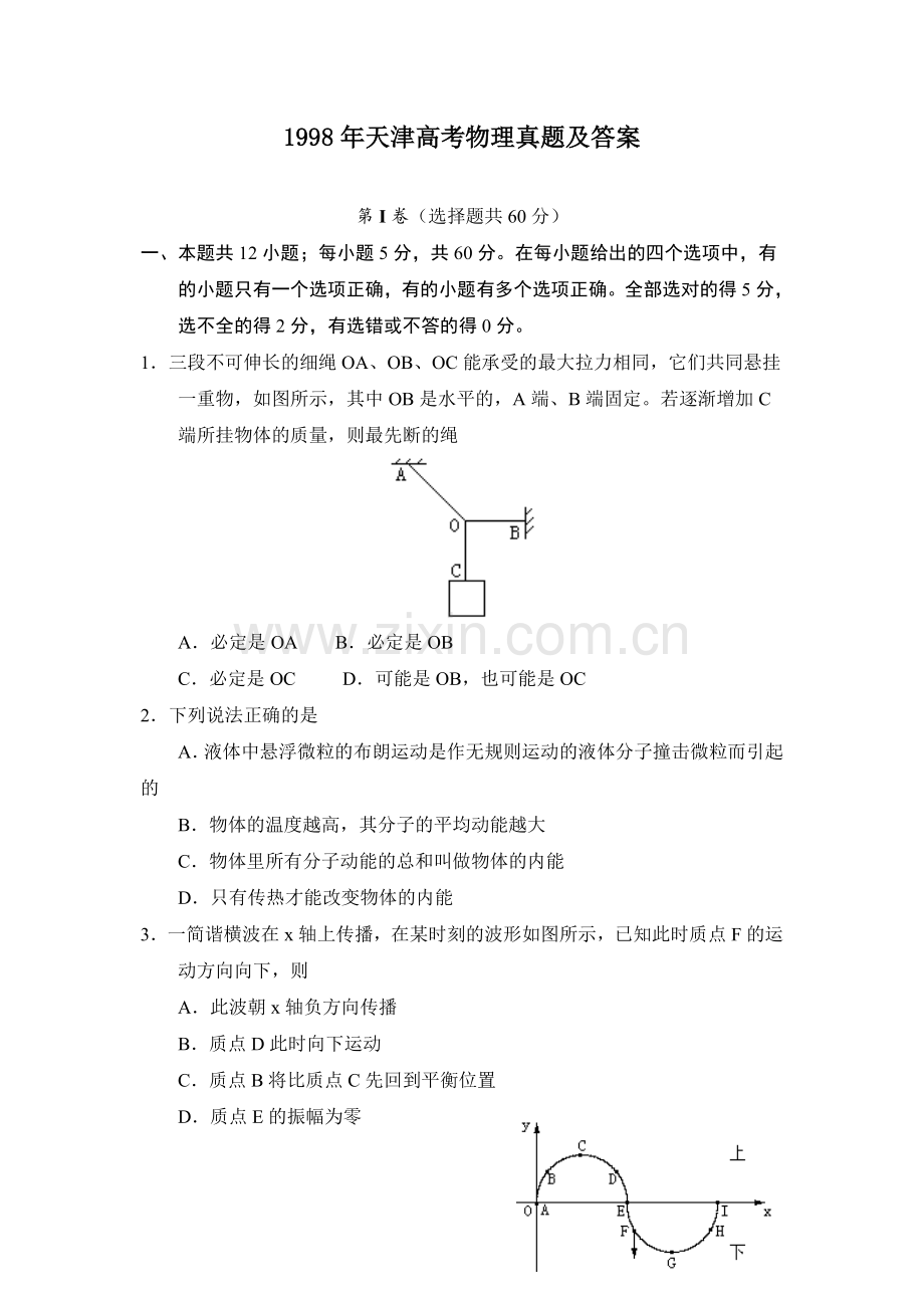 1998年天津高考物理真题及答案.doc_第1页
