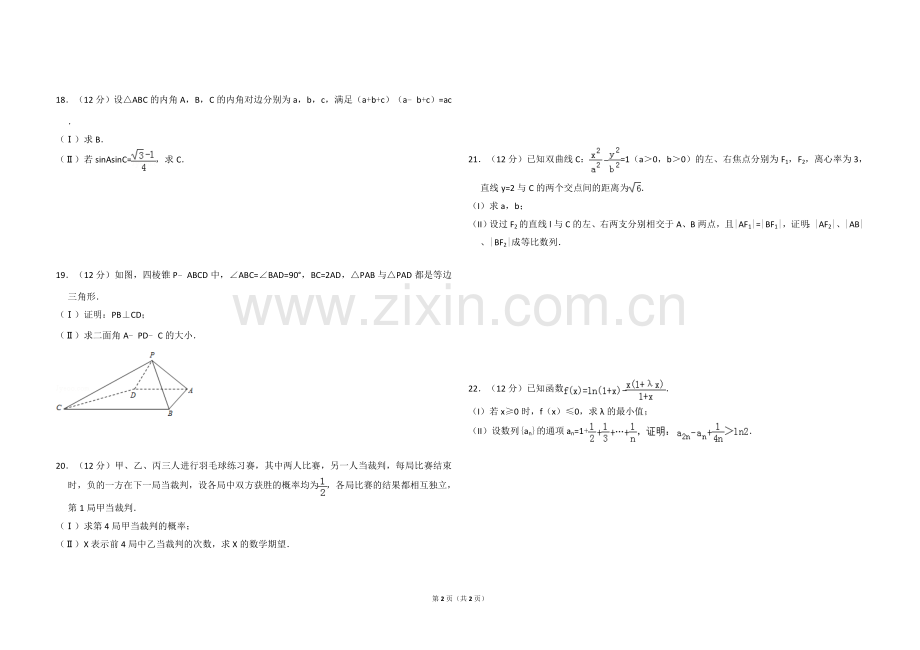 2013年全国统一高考数学试卷（理科）（大纲版）（原卷版）.doc_第2页