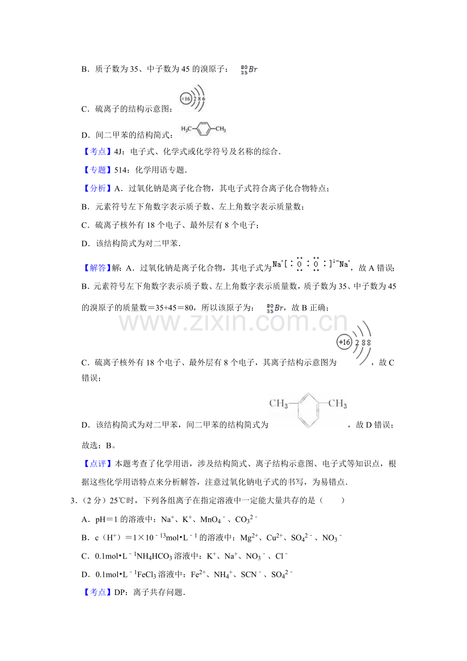 2014年江苏省高考化学试卷解析版 .doc_第2页