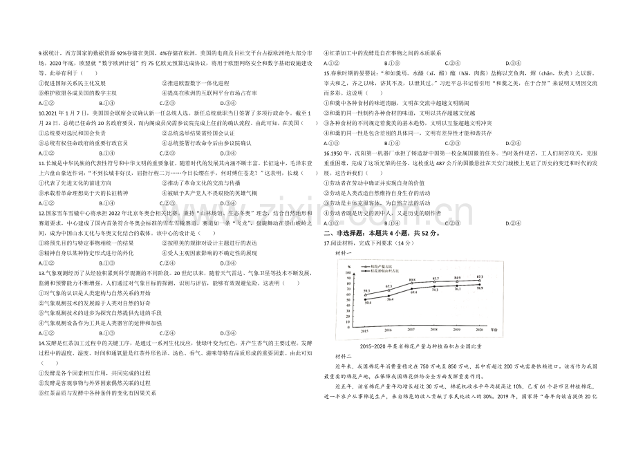 2021年高考政治试卷（辽宁卷）（原卷版）.doc_第2页