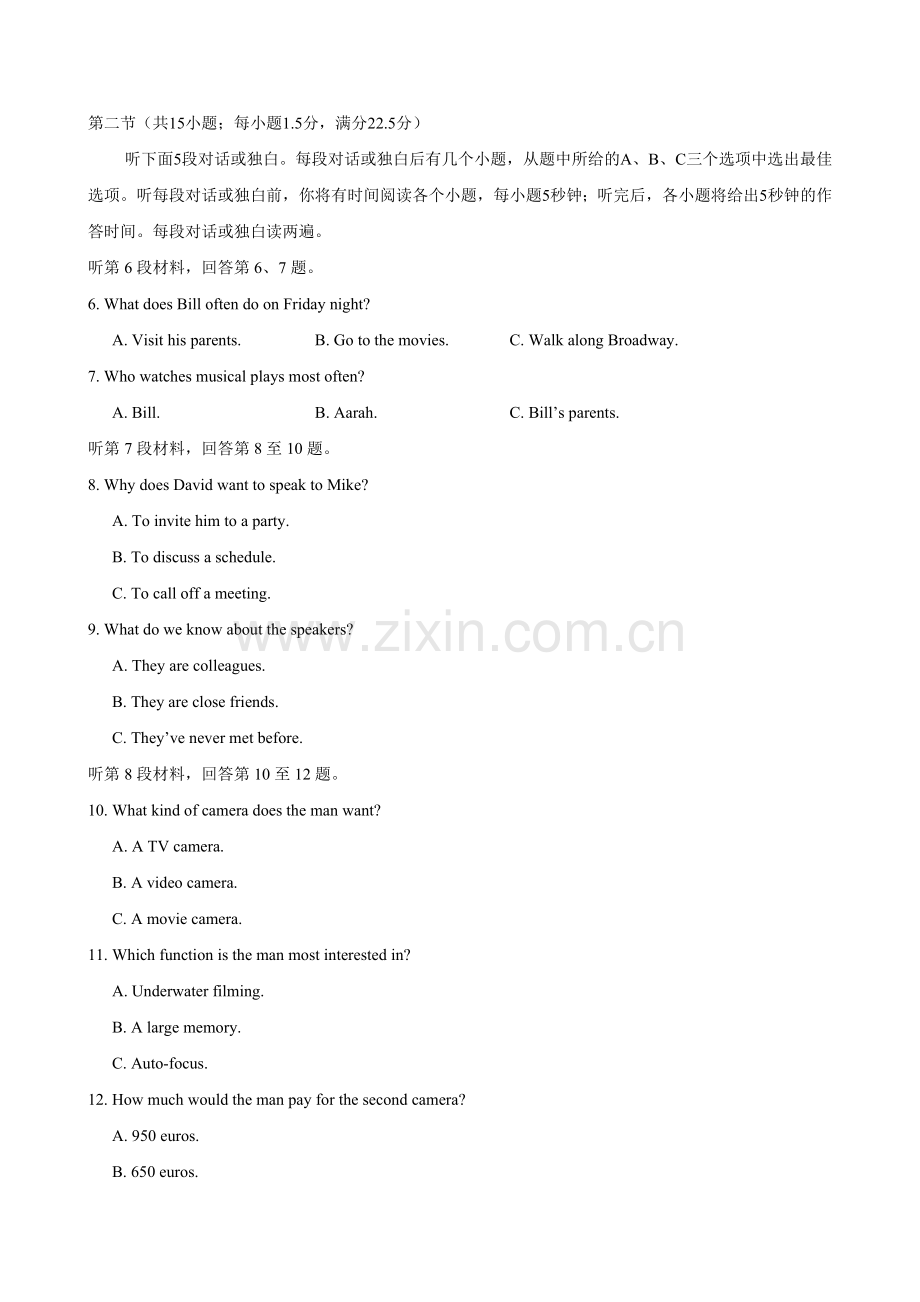 2020年贵州省高考英语试题及答案word版.doc_第2页