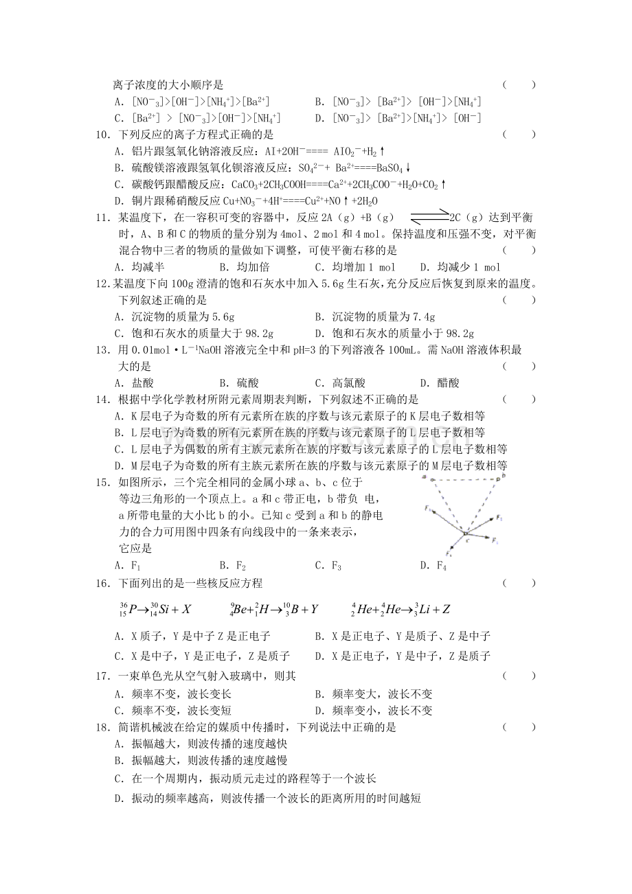 2003年福建高考理综真题及答案.doc_第2页