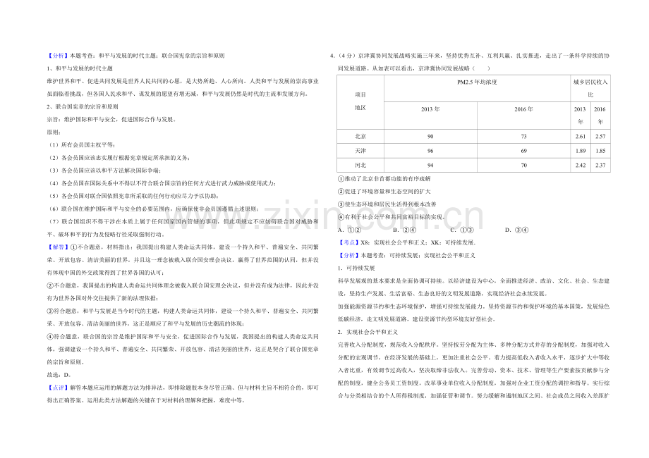 2017年天津市高考政治试卷解析版 .pdf_第2页