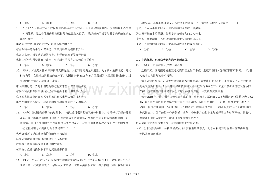 2010年全国统一高考政治试卷（新课标）（原卷版）.doc_第2页