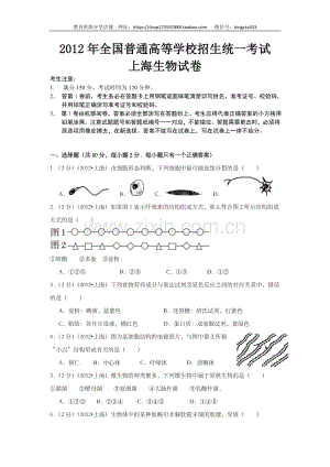 2012年上海市高中毕业统一学业考试生物试卷（原卷版）.doc