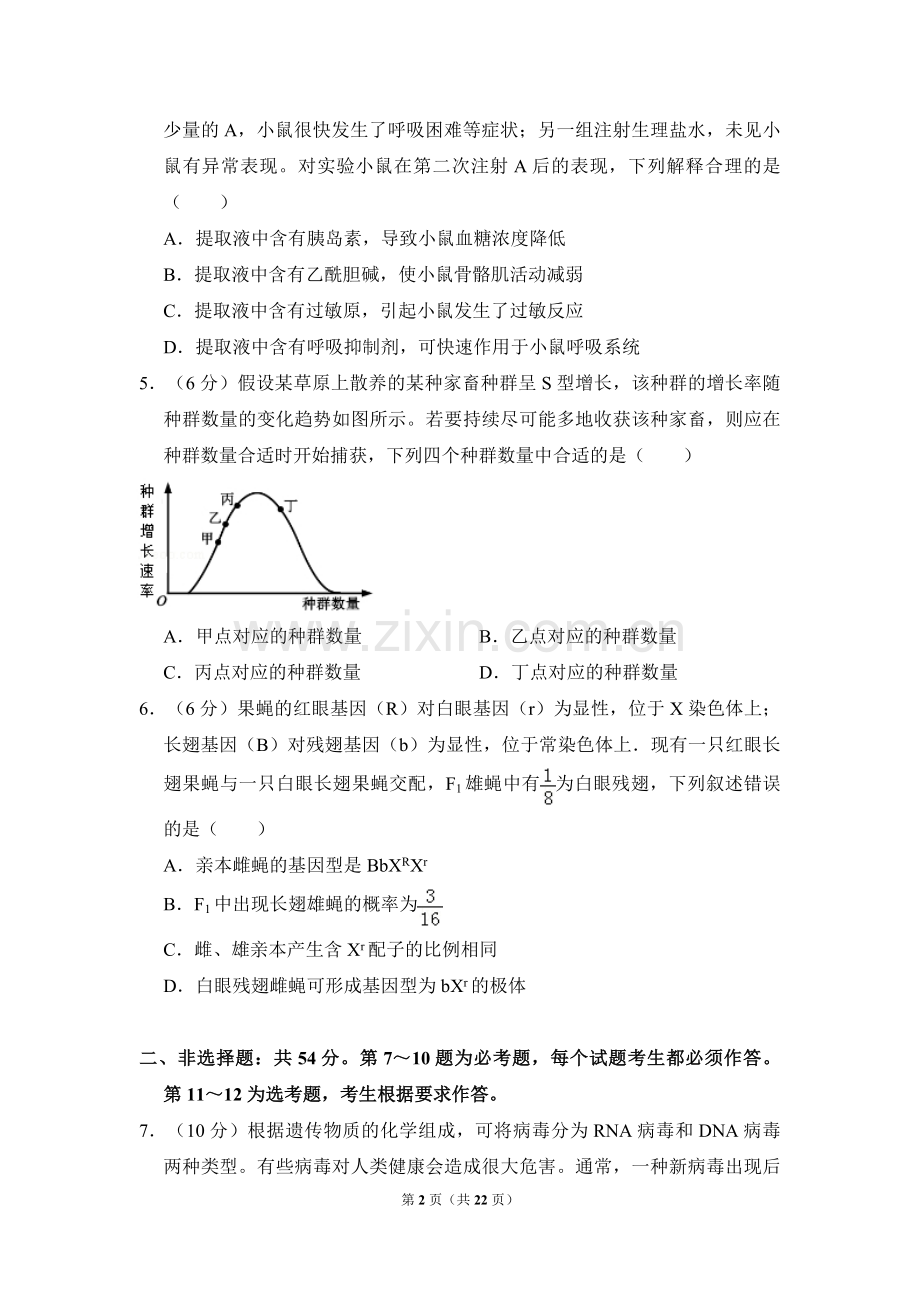 2017年全国统一高考生物试卷（新课标ⅰ）（含解析版）.pdf_第2页