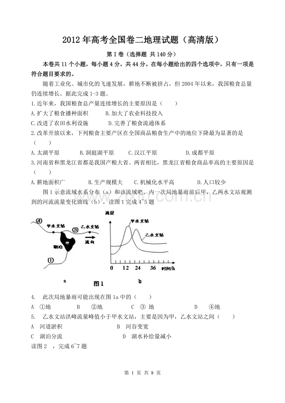2012年全国高考贵州省文综地理试题及答案.doc_第1页