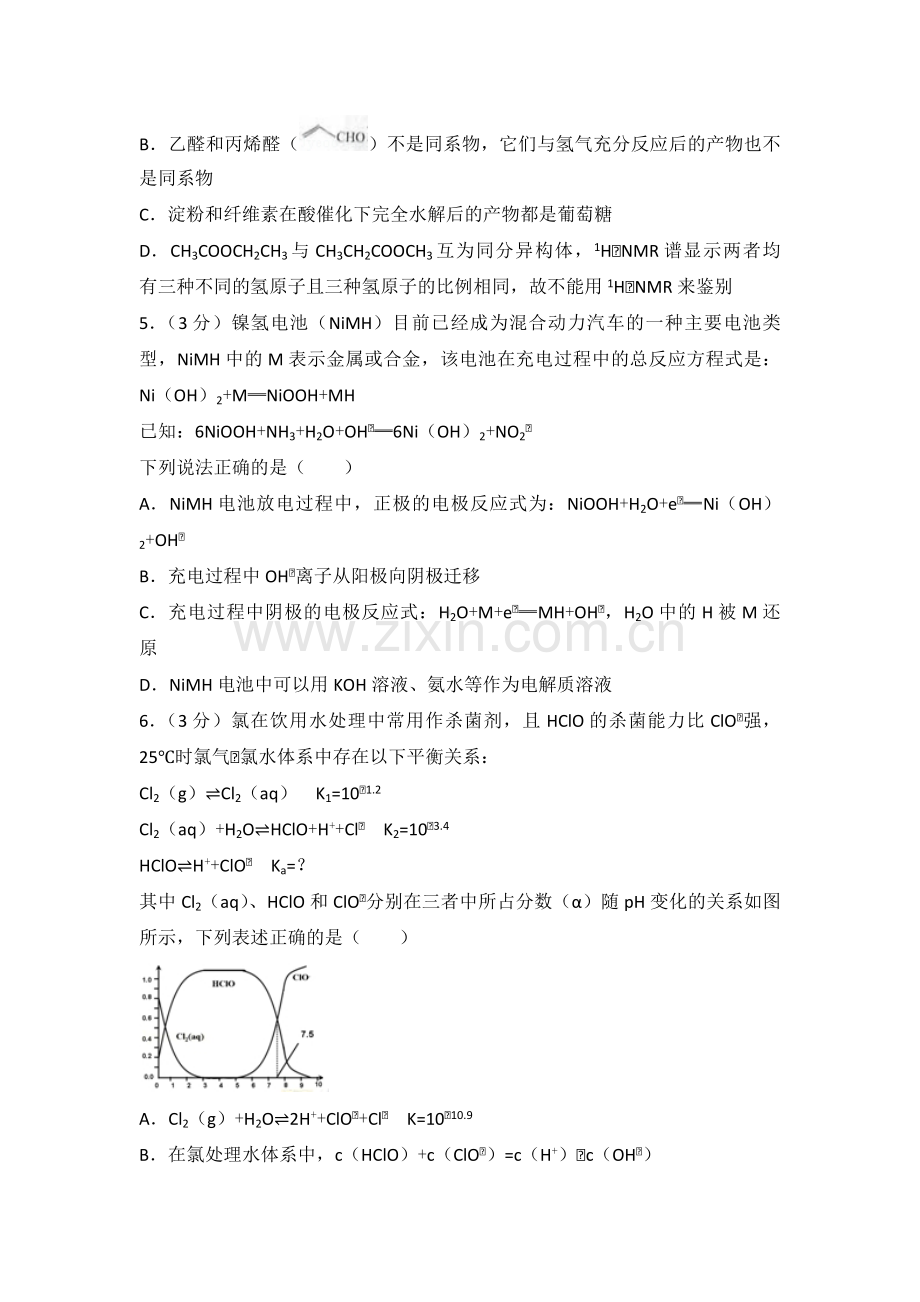 2014年浙江省高考化学（含解析版）.pdf_第2页