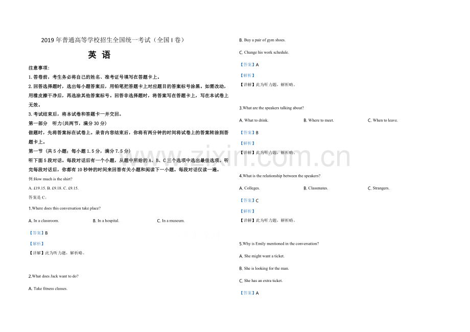 2019年高考真题英语(山东卷)（含解析版）.doc_第1页