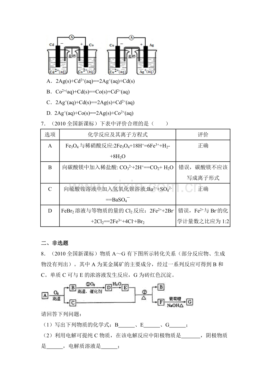 2010年全国统一高考化学试卷（新课标）（原卷版）.pdf_第2页