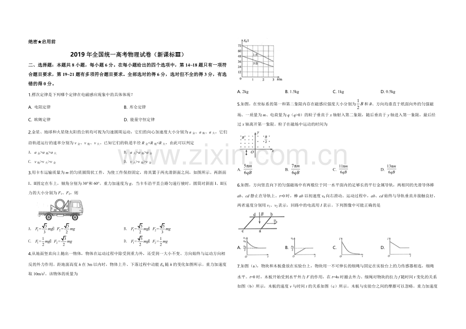 2019年全国统一高考物理试卷（新课标ⅲ）（含解析版）.pdf_第1页