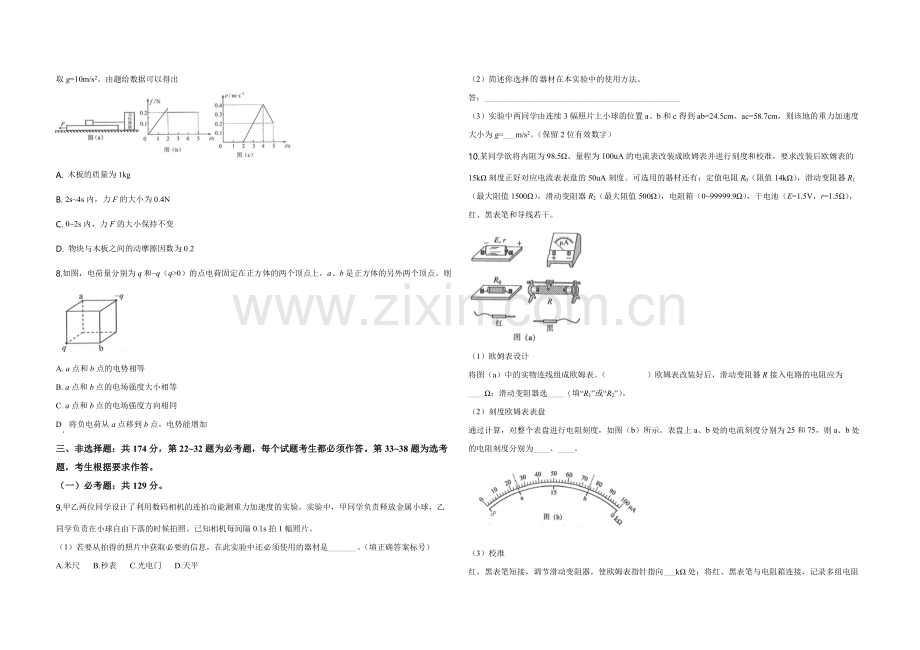 2019年全国统一高考物理试卷（新课标ⅲ）（含解析版）.pdf_第2页