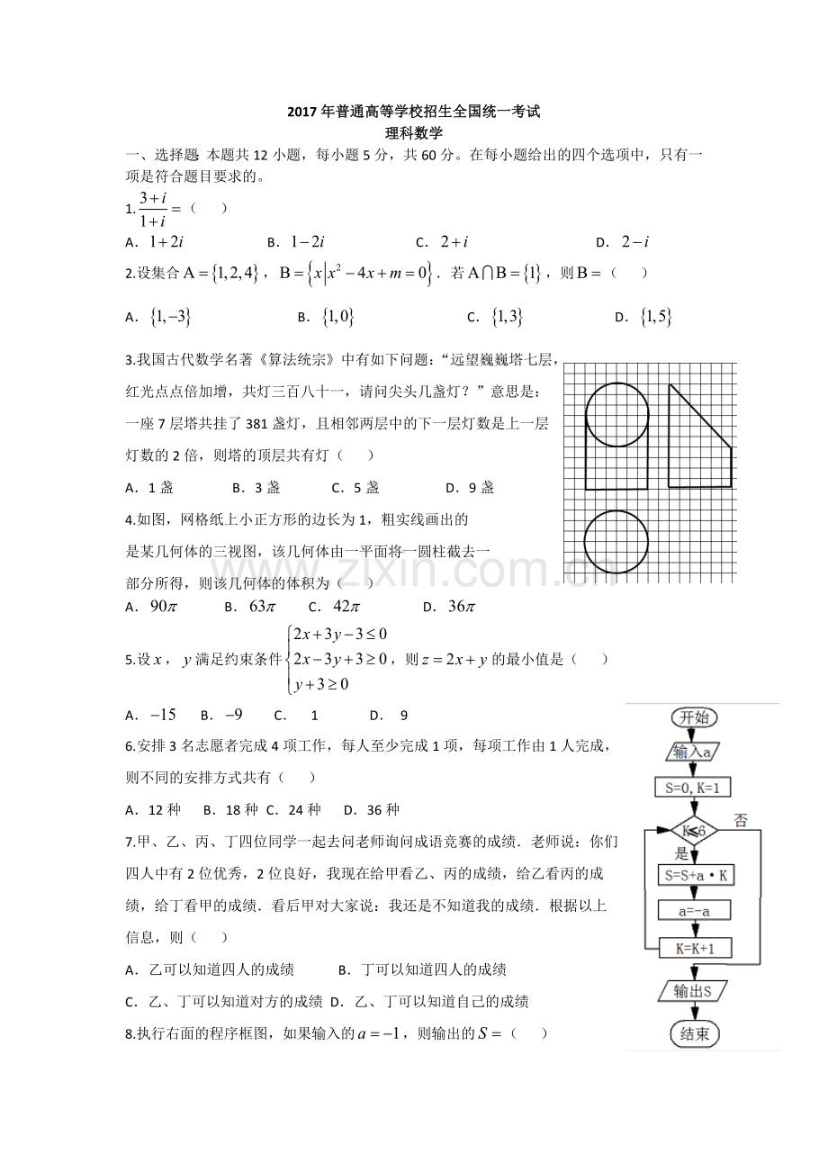 2017年高考重庆理科数学试题及答案(精校版).doc_第1页