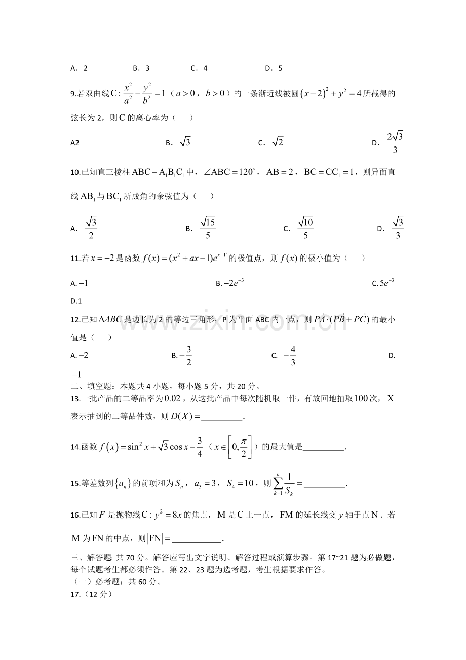2017年高考重庆理科数学试题及答案(精校版).doc_第2页