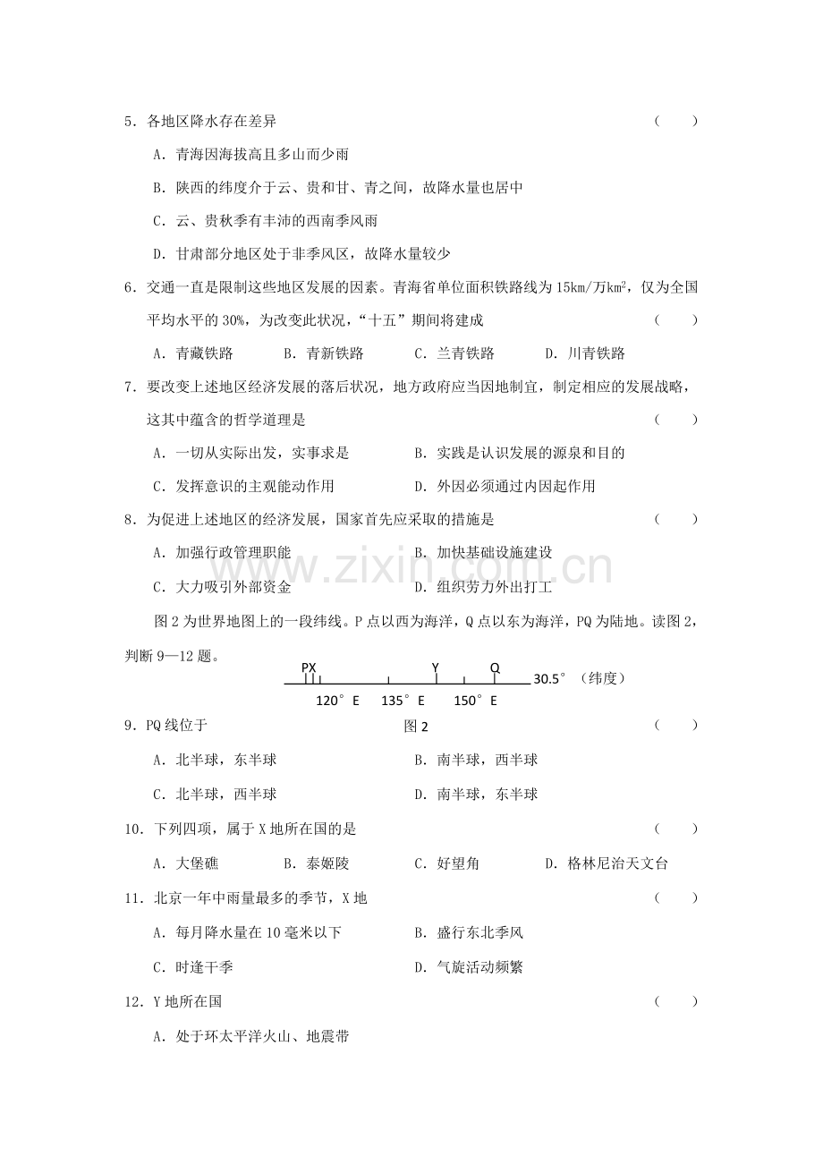 2001年湖北高考文综真题及答案.doc_第2页