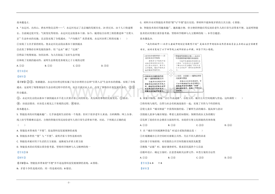 2020年北京市高考政治试卷（含解析版）.pdf_第2页