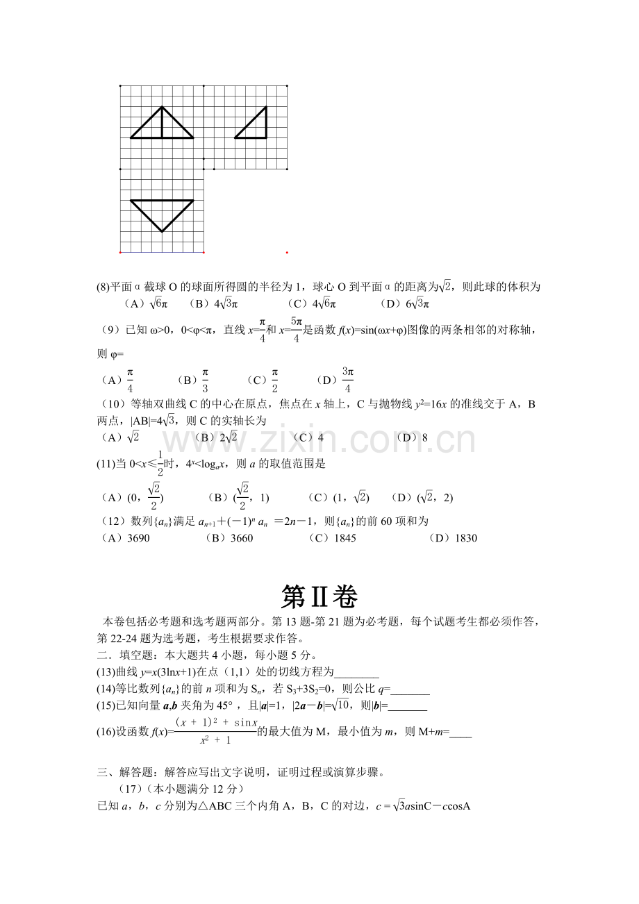2012年海南省高考文科数学试题及答案.doc_第2页