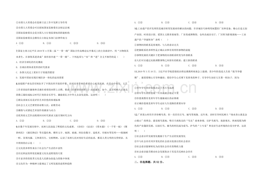 2020年高考广东政治（原卷版）.pdf_第2页
