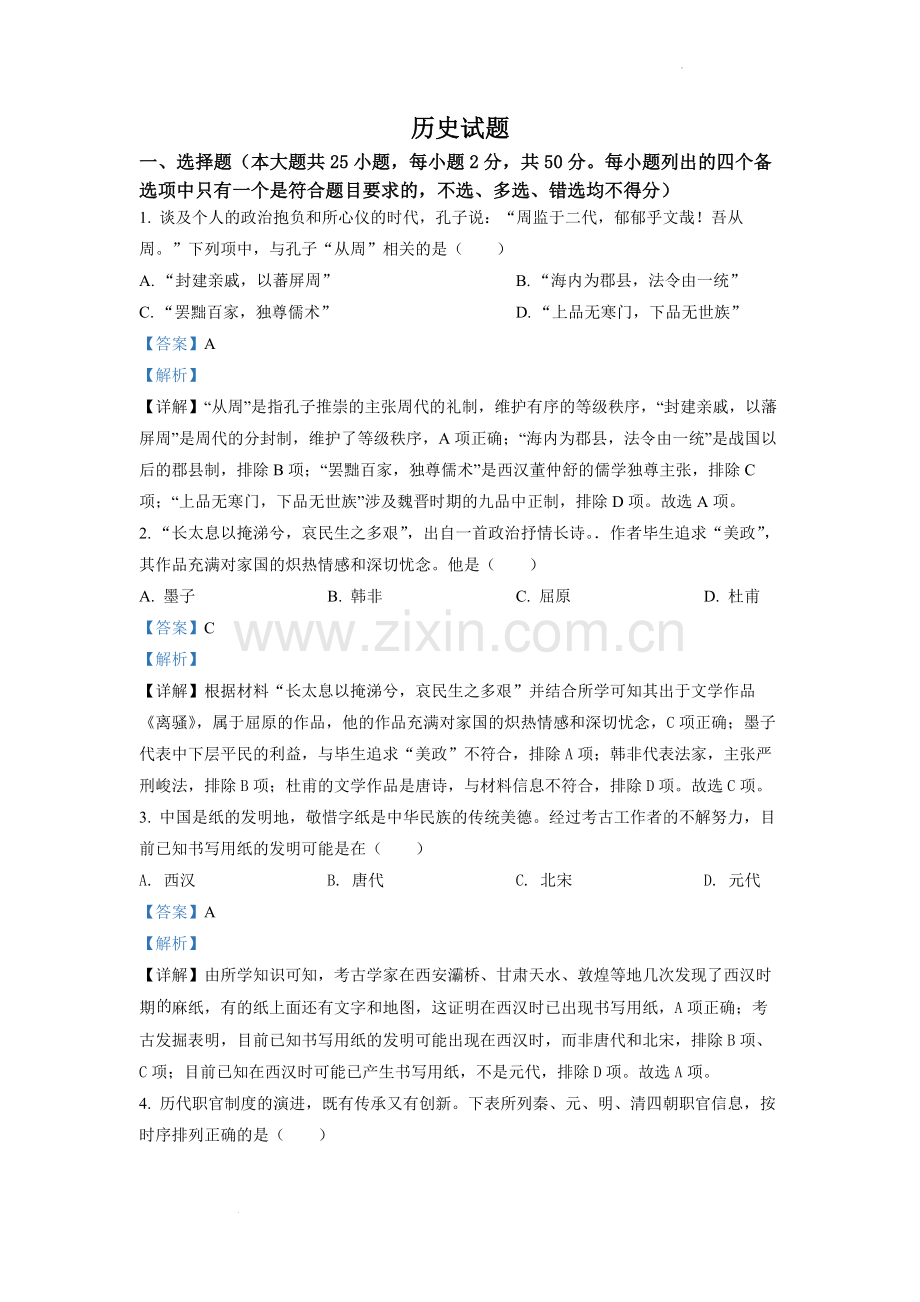 题目2022年6月浙江高考历史高考真题（解析版）.docx_第1页