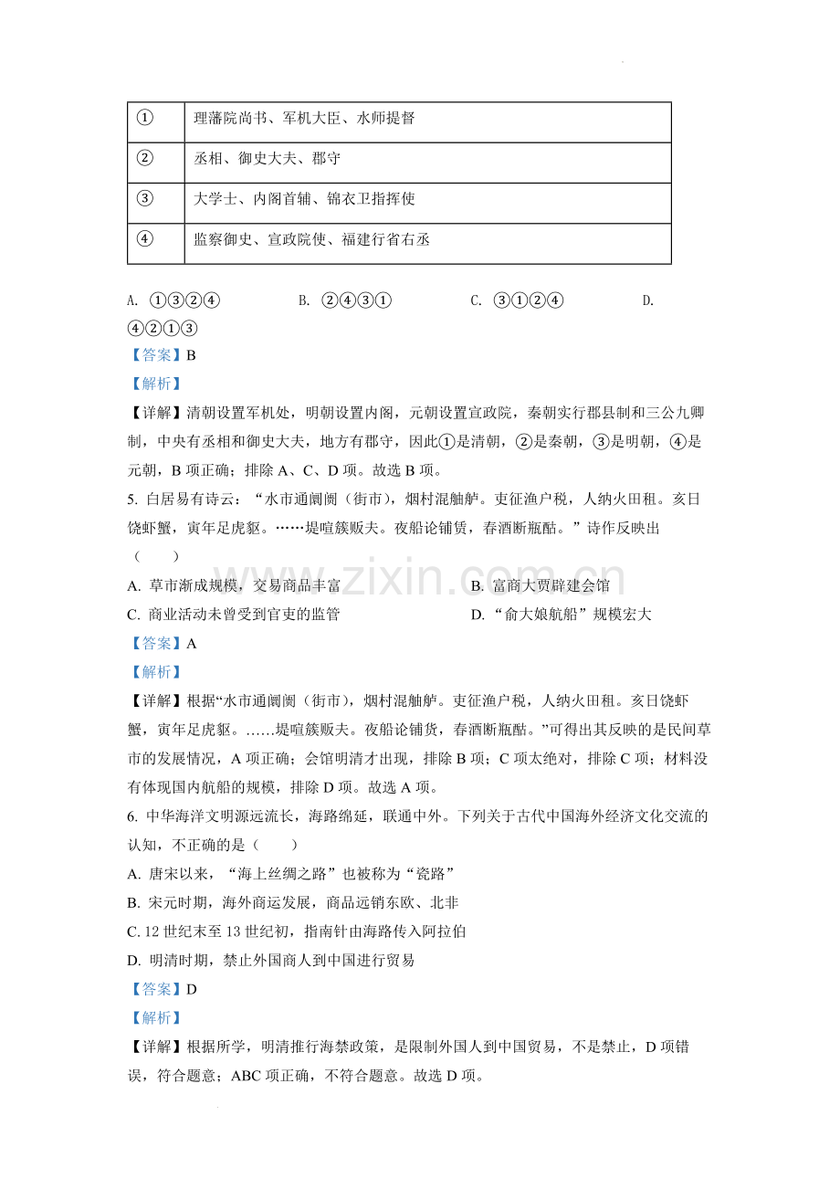 题目2022年6月浙江高考历史高考真题（解析版）.docx_第2页