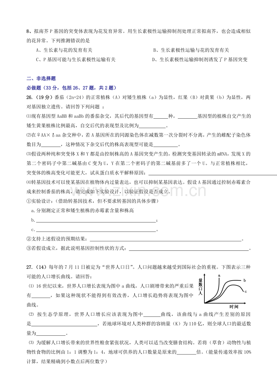 2008年高考真题 生物(山东卷)（含解析版）.doc_第2页
