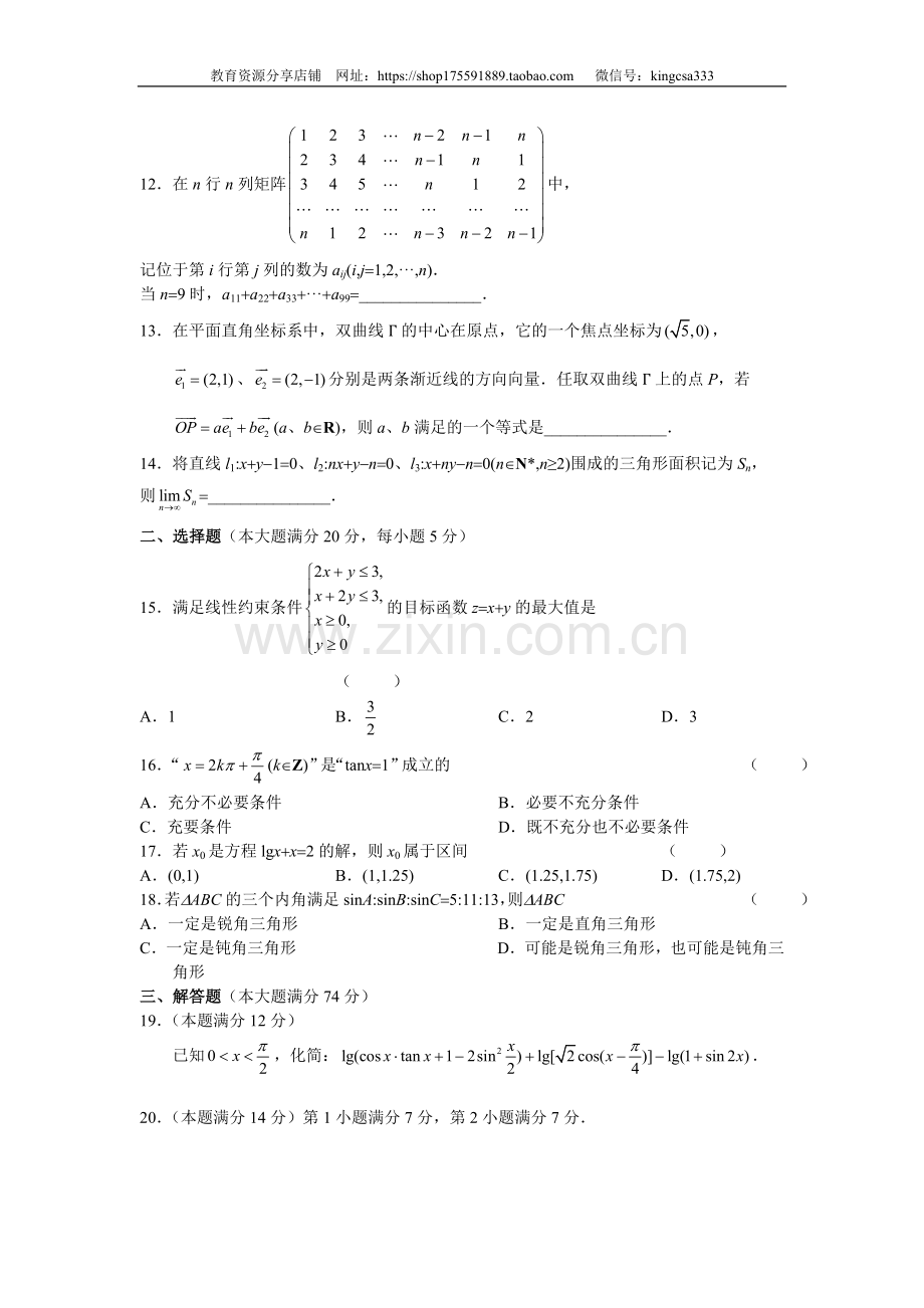 2010年上海高考数学真题（文科）试卷（原卷版）.doc_第2页
