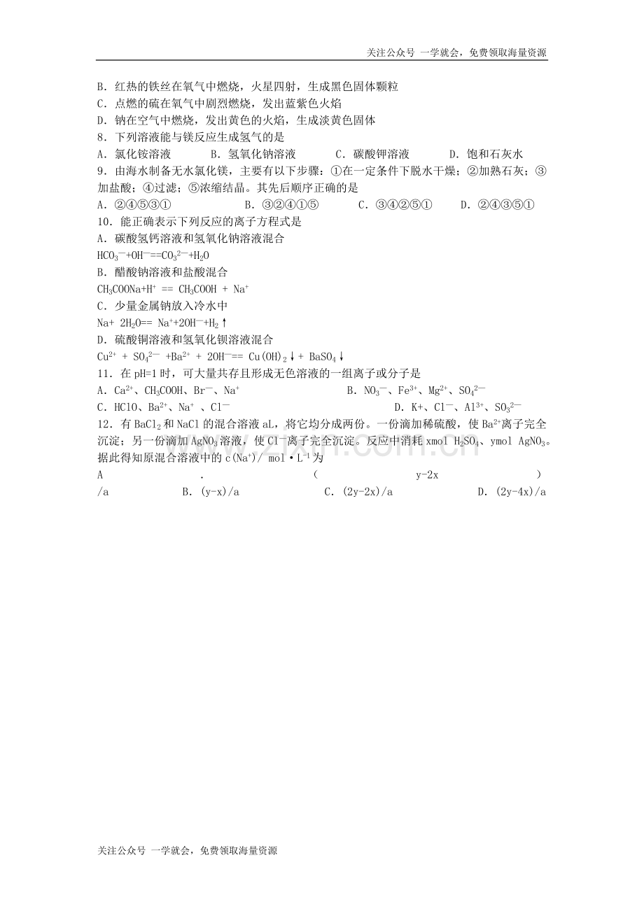 2007年海南高考化学真题及答案.doc_第2页