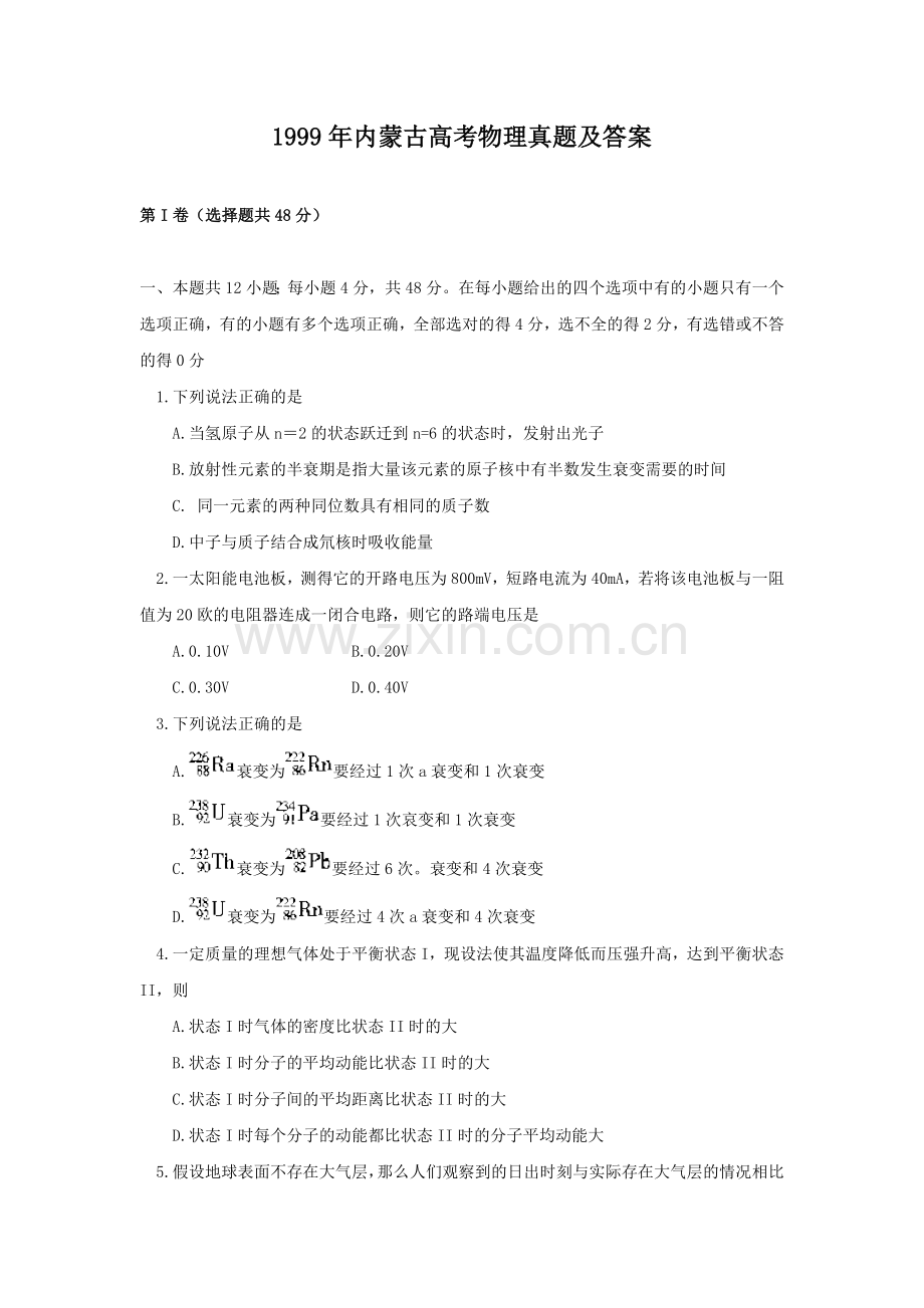 1999年内蒙古高考物理真题及答案.doc_第1页