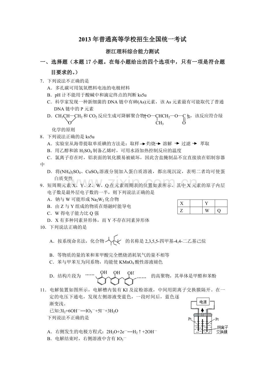 2013年浙江省高考化学（含解析版）.pdf_第1页