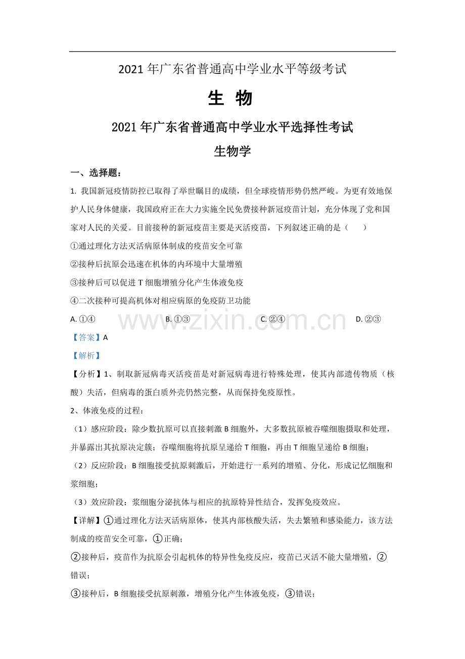 2021年广东高考生物试题及答案.pdf_第1页