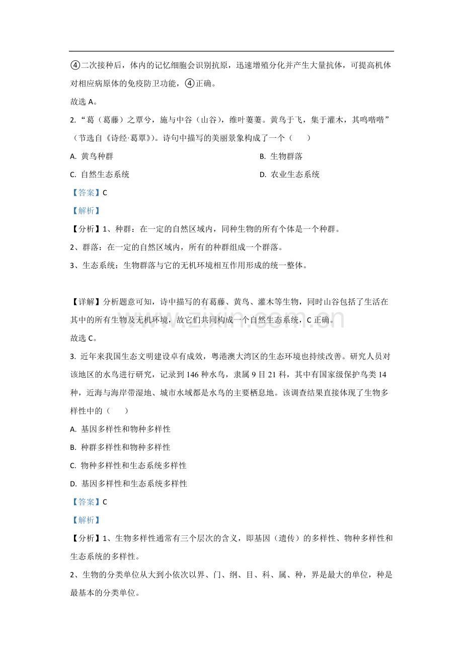2021年广东高考生物试题及答案.pdf_第2页