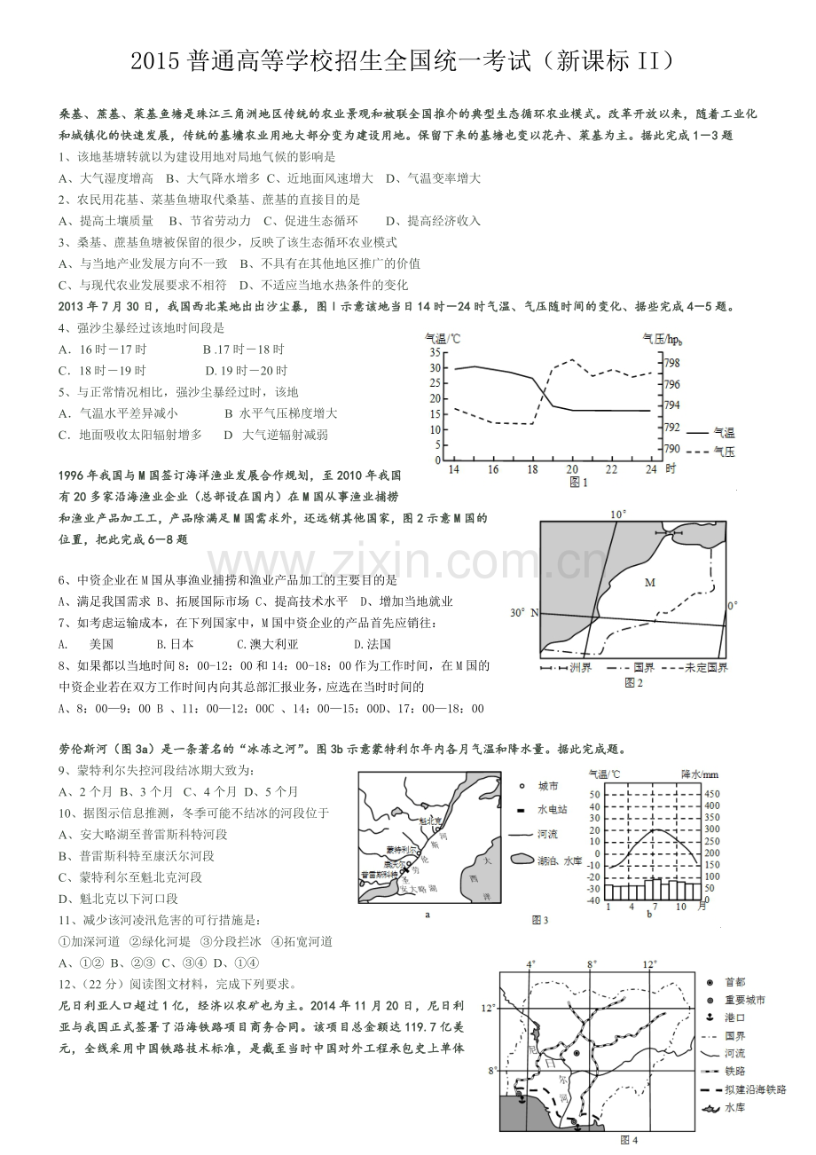 2015年全国高考贵州省文综地理试题及答案.doc_第1页