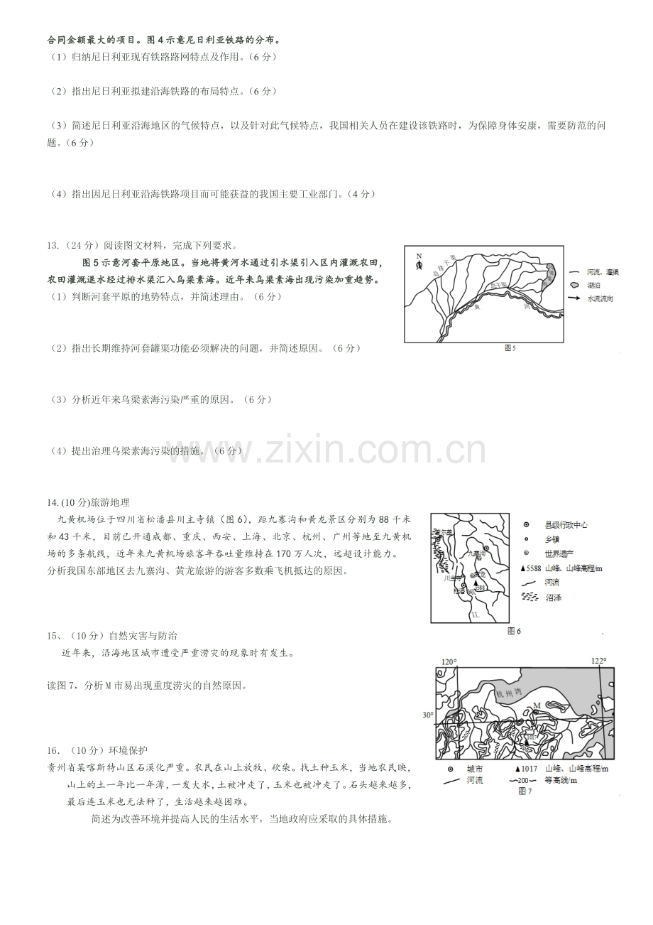2015年全国高考贵州省文综地理试题及答案.doc_第2页