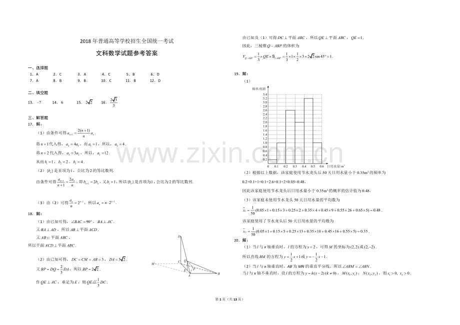2018年高考真题数学【文】(山东卷)（含解析版）.doc_第1页