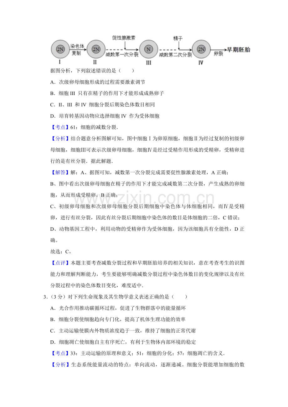 2013年天津市高考生物试卷解析版 .pdf_第2页