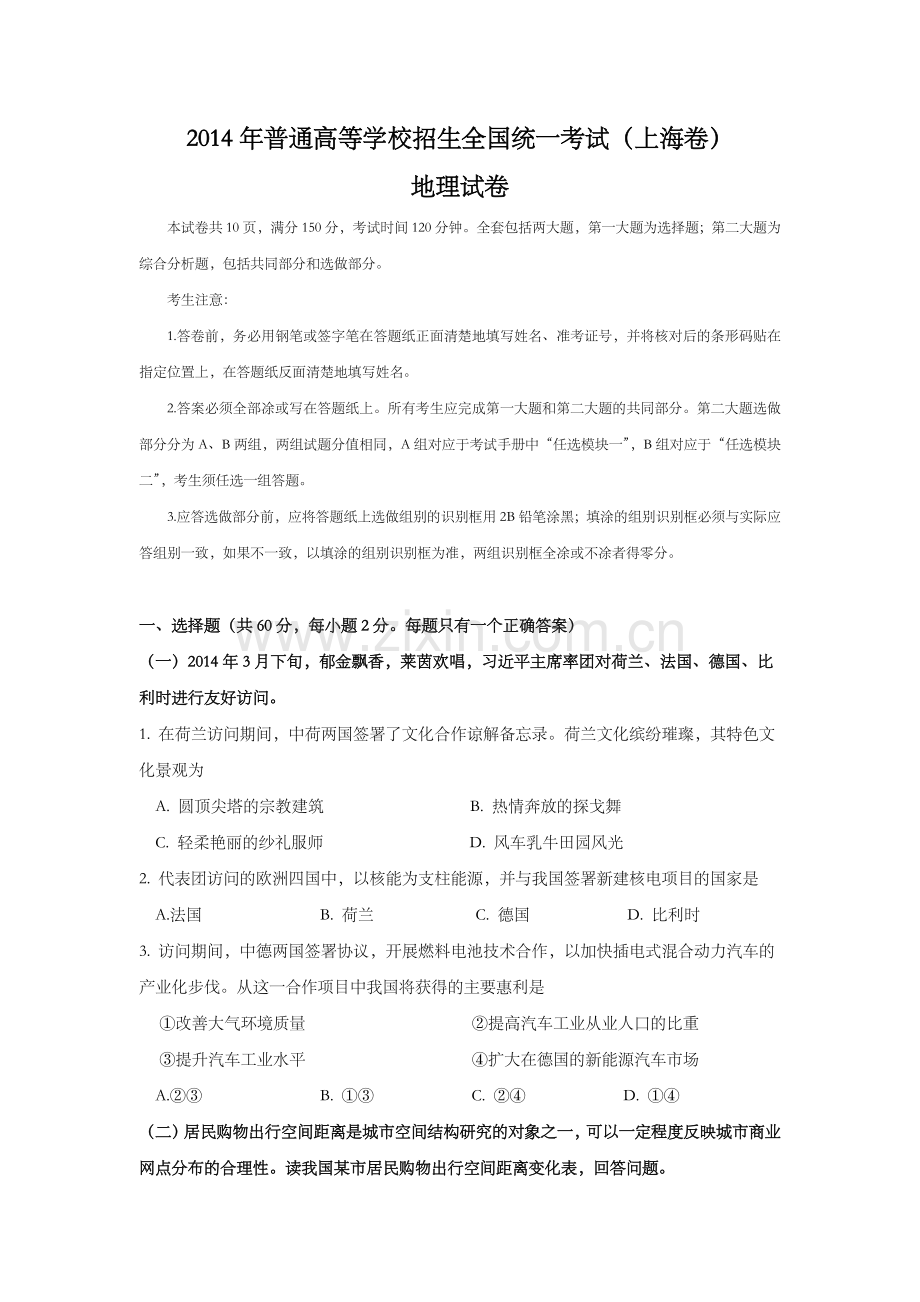 2014年上海市高考地理试题及答案.doc_第1页